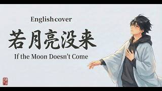 Ruo Yue Liang Mei Lai   If The Moon Doesnt Come  English Cover
