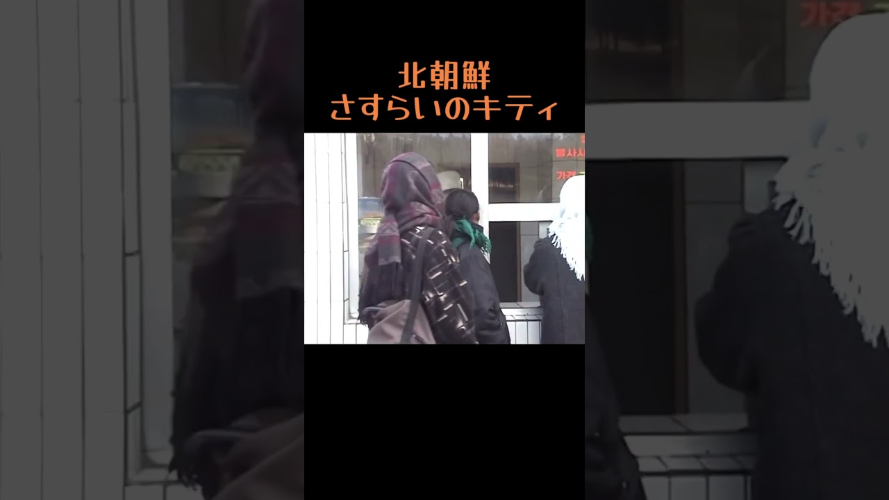 北朝鮮 ハローキティ