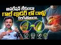 🚨GALLBLADDER Stones Explained Dr. Ravikanth Kongara | No Pain & No Surgery | SumanTv Deepti
