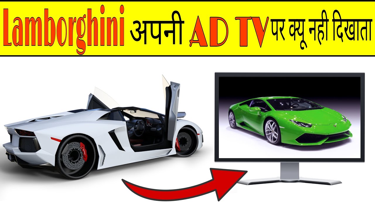 Why Lamborghini not show up their ads on tv | amazing facts | most