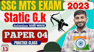 MTS GK GS PAPER 03 SOLUTION 2022 FOR SSC MTS 2023 || SSC MTS 2023 || SSC GK GS || SSC MTS 2023 GK