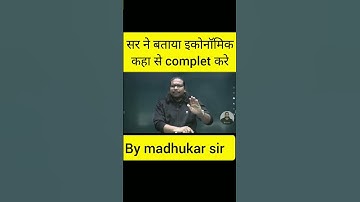 Madhukar Sir से जानिए Economics कैसे पढ़े? #upsc #civilserviceexam #indiancivilservice #ias