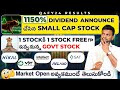 1150 dividend announce  small cap stock 1 stock  1stock free hikal relaxo intellect design