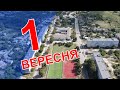 1 вересня 1 сентября 1 september