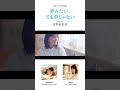 高野麻里佳 / 夢みたい、でも夢じゃない - MV #Shorts