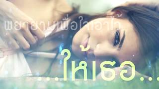 Miniatura del video "ปรัชญาไมค์ - You Know เนื้อเพลง"