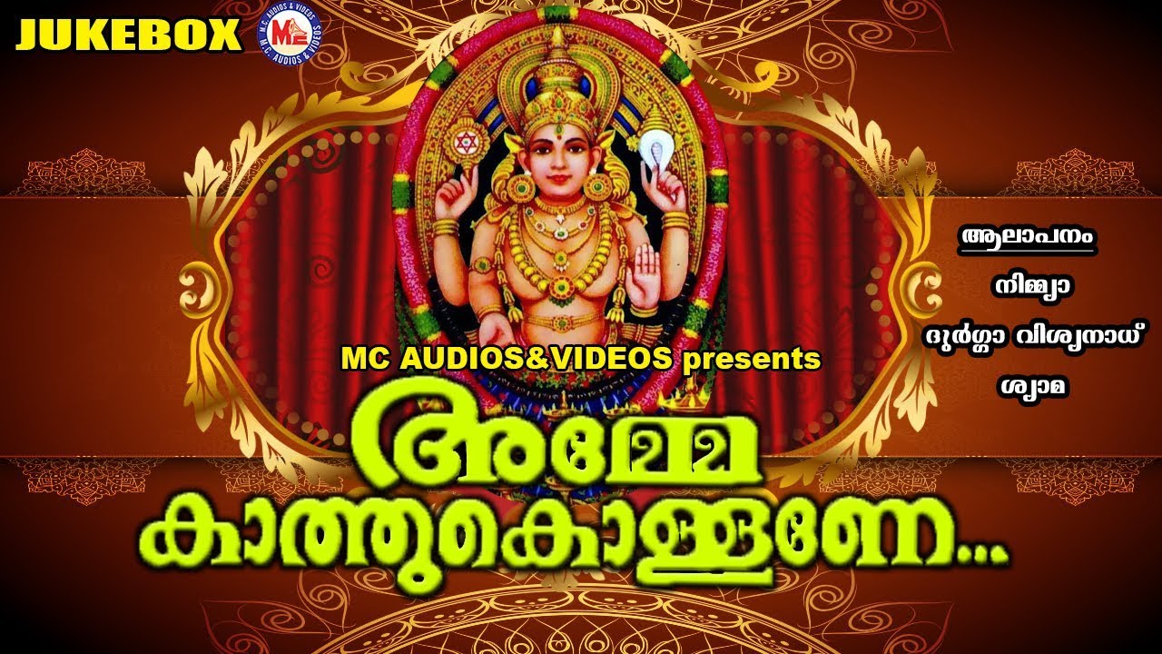   Hindu Devotional Songs Malayalam  Amme Kathukollane  Chottanikkara Songs