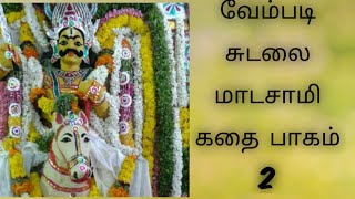     2     sudalai Madasamy Story 2