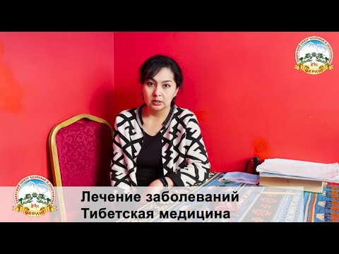 Лечение новообразований | Тибетская медицина