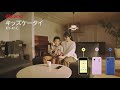 ドコモ キッズケータイKY-41C プロモーションムービー