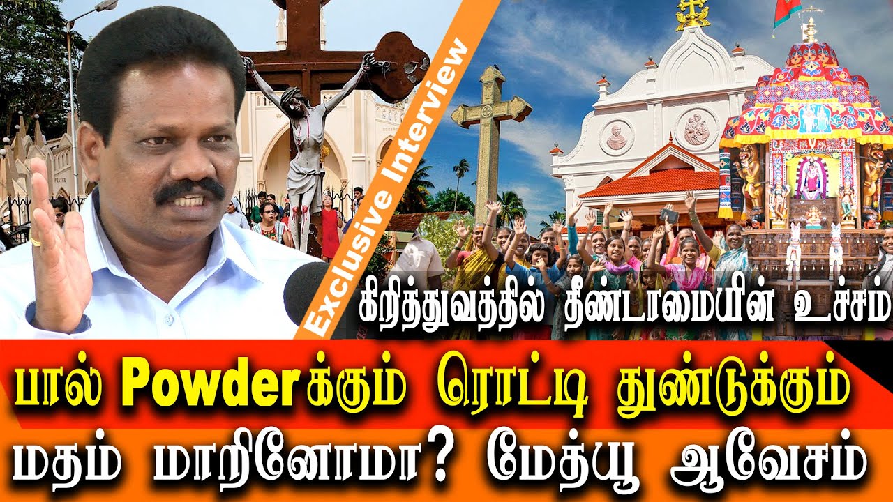 Casteism in in Catholic Christianity -  activist Mathew