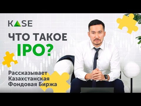 Видеоролик «Что такое IPO?»