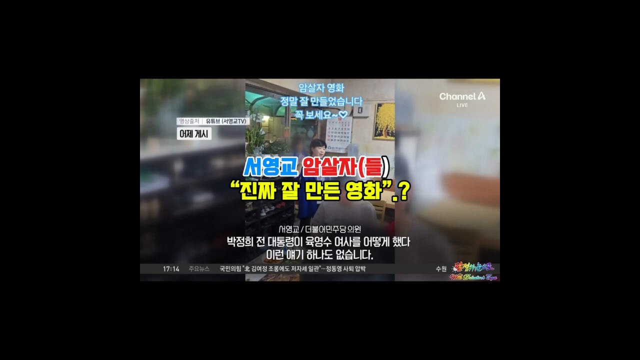 서영교 암살자(들) “진짜 잘 만든 영화”.?