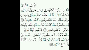 3 - سورة آل عمران ١٨٣-١٨٥ - سعود الشريم