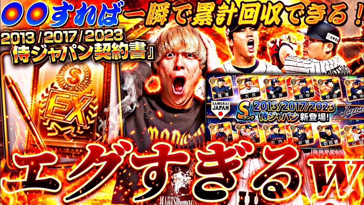 ○○すれば一瞬で侍JAPAN累計回収できる！2026WBCセレとどっち引くべき 