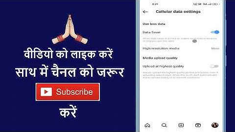 What Is Instagram Data Usage And Media Quality | Instagram Data Usage And Media Quality Settings