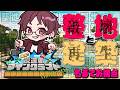【Minecraft】貴重な資材を勝手に使って拠点の基盤作り【#Re漢マイクラ】
