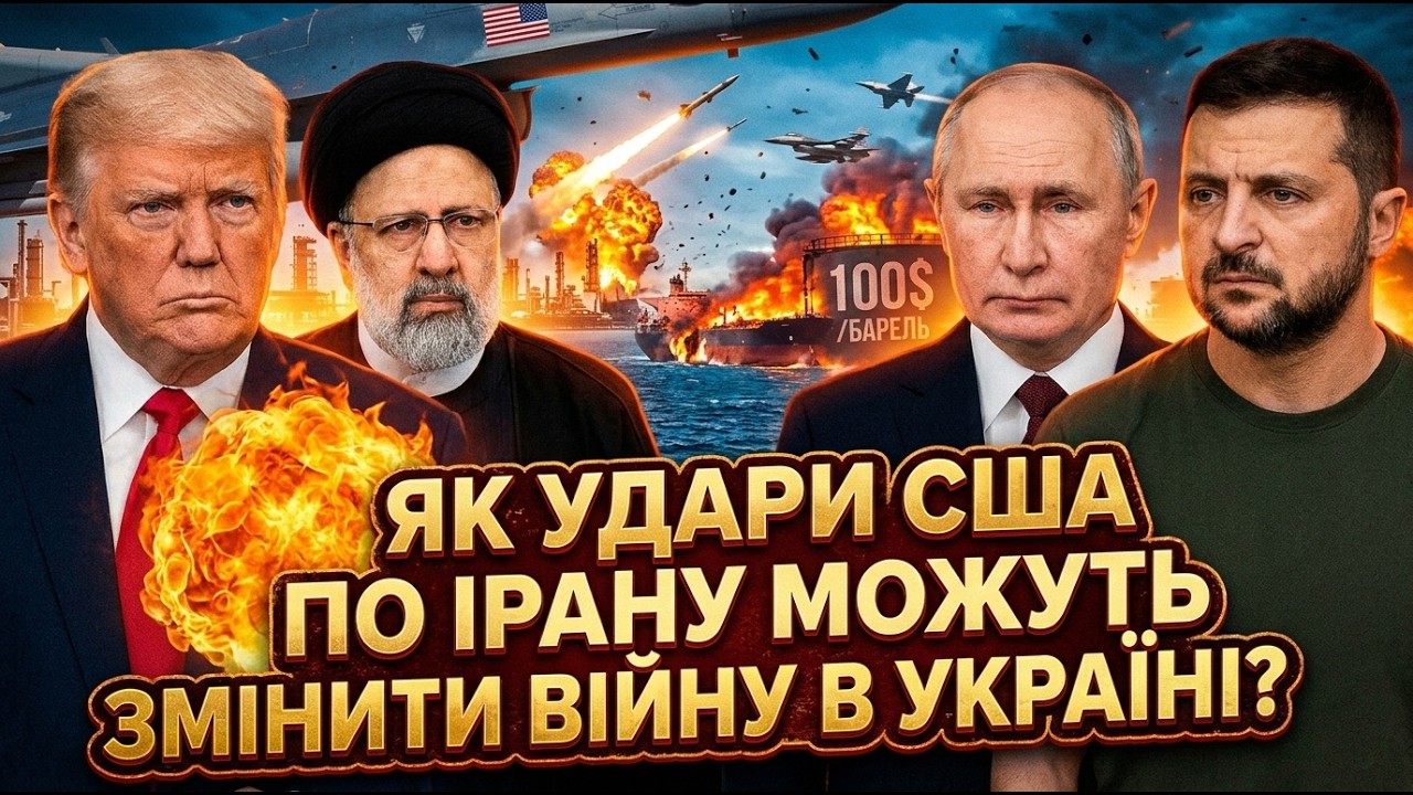 🔥 Конгрес проти Білого дому? Криза в США через Іран — що це означає для України