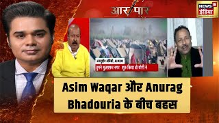 Asim Waqar और Anurag Bhadouria के बीच किस बात पर हुई तीखी बहस ? | Aar Paar
