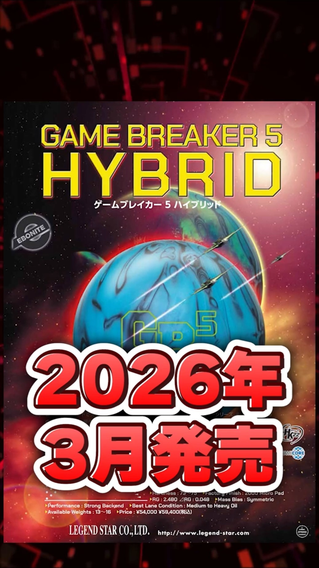 Released in March 2026] Gamebreaker 5 Hybrid #LegendStar #Ebonite
