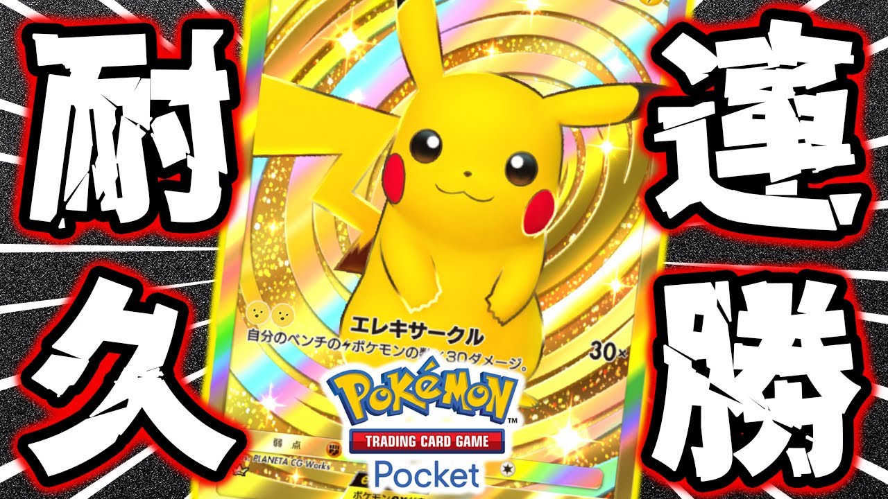 ポケポケ 5連勝するまで終われません配信！【初心者】 #ポケポケ