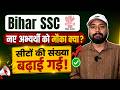 🚨 Bihar SSC Vacancy Increase | BSSC Inter Level & Graduate Level Big Update 🚨|| Er. S K Jha Sir