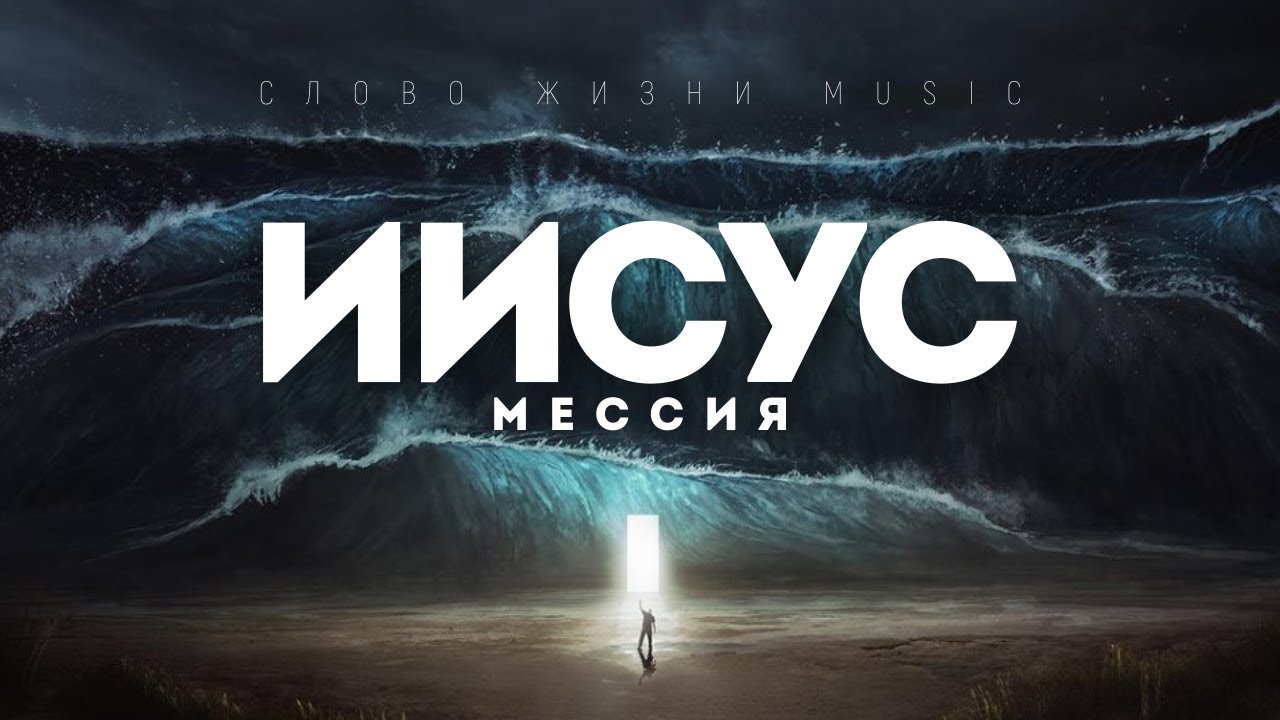 Слово жизни киев