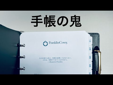 7つの習慣】フランクリン・プランナー スターター・キット 開封 - YouTube