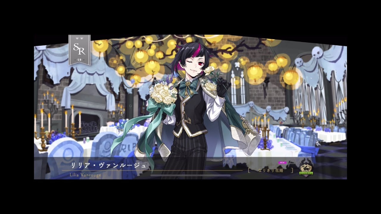 Lilia Vanrouge SR Groom Card | Twisted Wonderland | Eng Sub