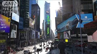 NY州でオミクロン株“ピーク越え”か　入院患者減少(2022年1月22日)