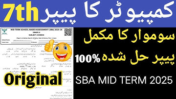 Class 7th computer Paper School Based Assessment 2025 | SBA Second Term papers 7 Class | PEC Grade 7