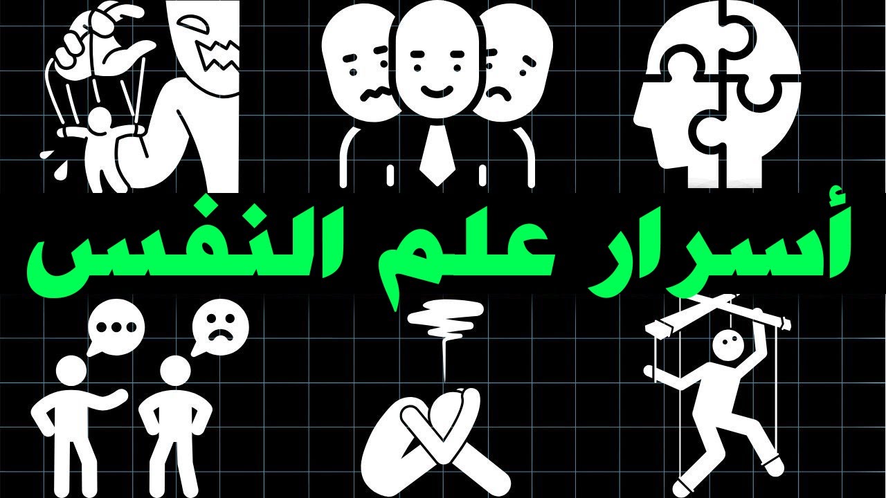 تعلّم أعمق أسرار علم النفس | استرخِ واستمع قبل النوم