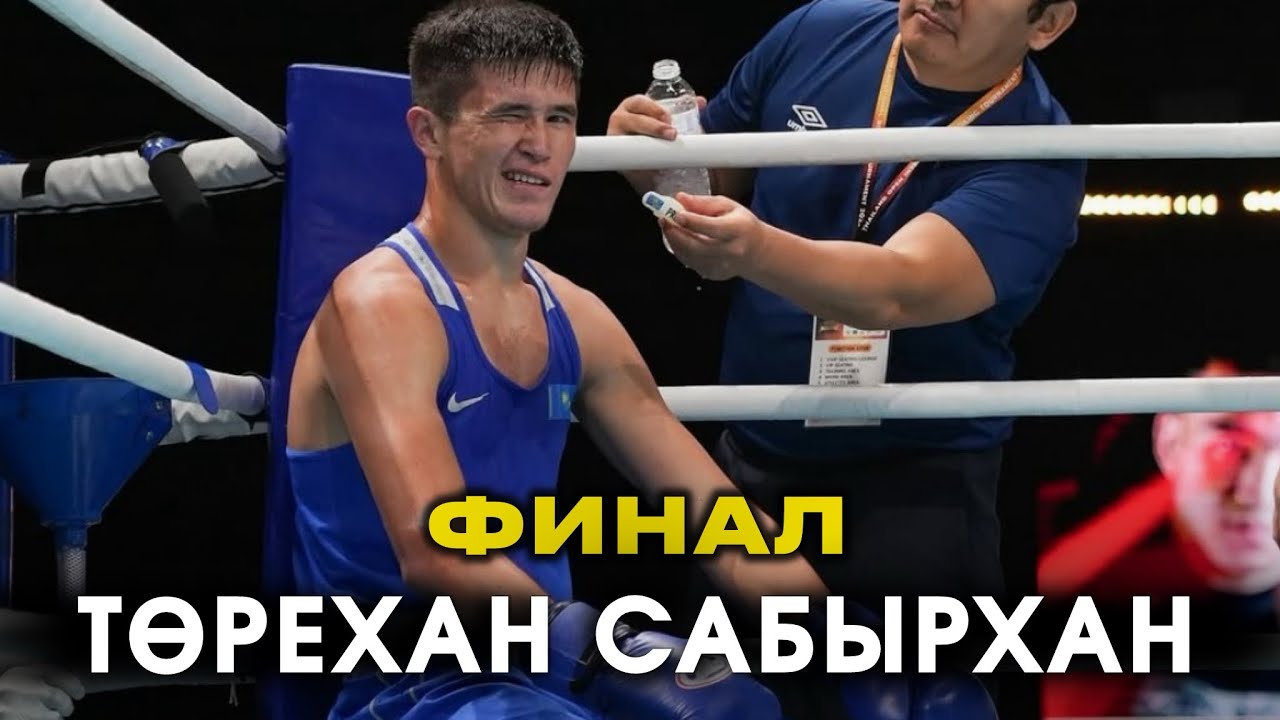 ФИНАЛ! 70кг. ТӨРЕХАН - ДИПАК | BOXAM ELITE 2026