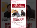 「真空ジェシカのネタづくりの秘密」#真空ジェシカ #こたけ正義感 #聞けば無罪 #shorts #abcラジオ