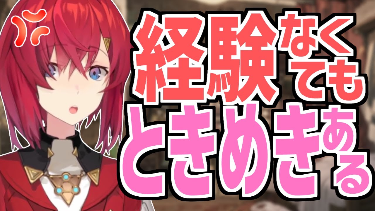 【アンジュ】アンジュ激おこ、恋愛経験がないことを煽られ壊れてしまう