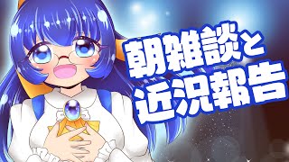 【雑談／Free talk】近況報告とか告知とか【Vtuber／松尾ニナ】