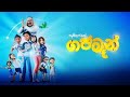 #trending #gajaman #3dmovie ( ගජමෑන් ) Movie 2023 | 1st Sinhala 3D Movie | 3D MOVIE | හැමෝම බලන්න