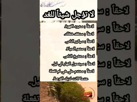 لا تؤجل شيئا للغد