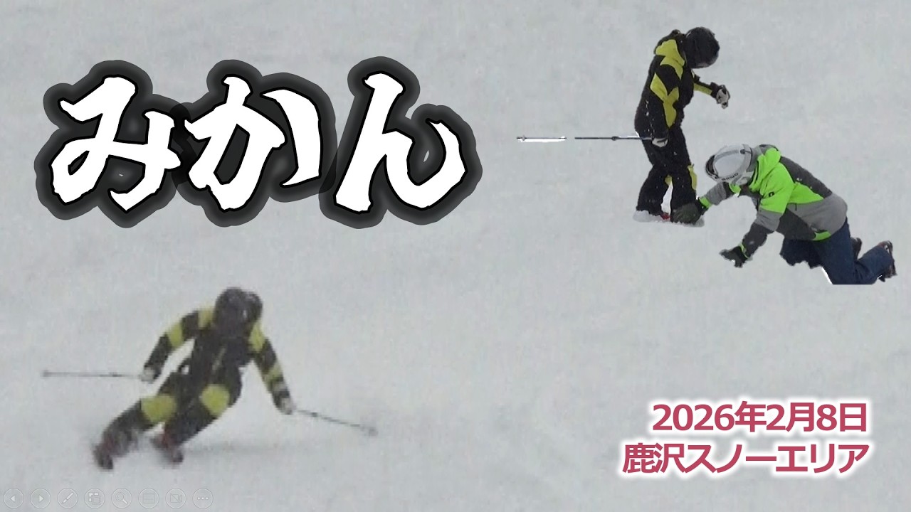 2026年2月8日 みかん（鹿沢スノーエリア）