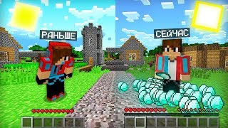 КАК Я ИГРАЛ РАНЬШЕ И КАК ИГРАЮ СЕЙЧАС В МАЙНКРАФТ 100% ТРОЛЛИНГ ЛОВУШКА MINECRAFT КОМПОТ