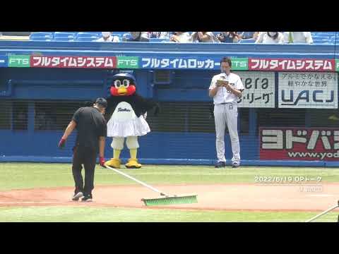 22/6/19 東京ヤクルトスワローズ／オープニングトーク
