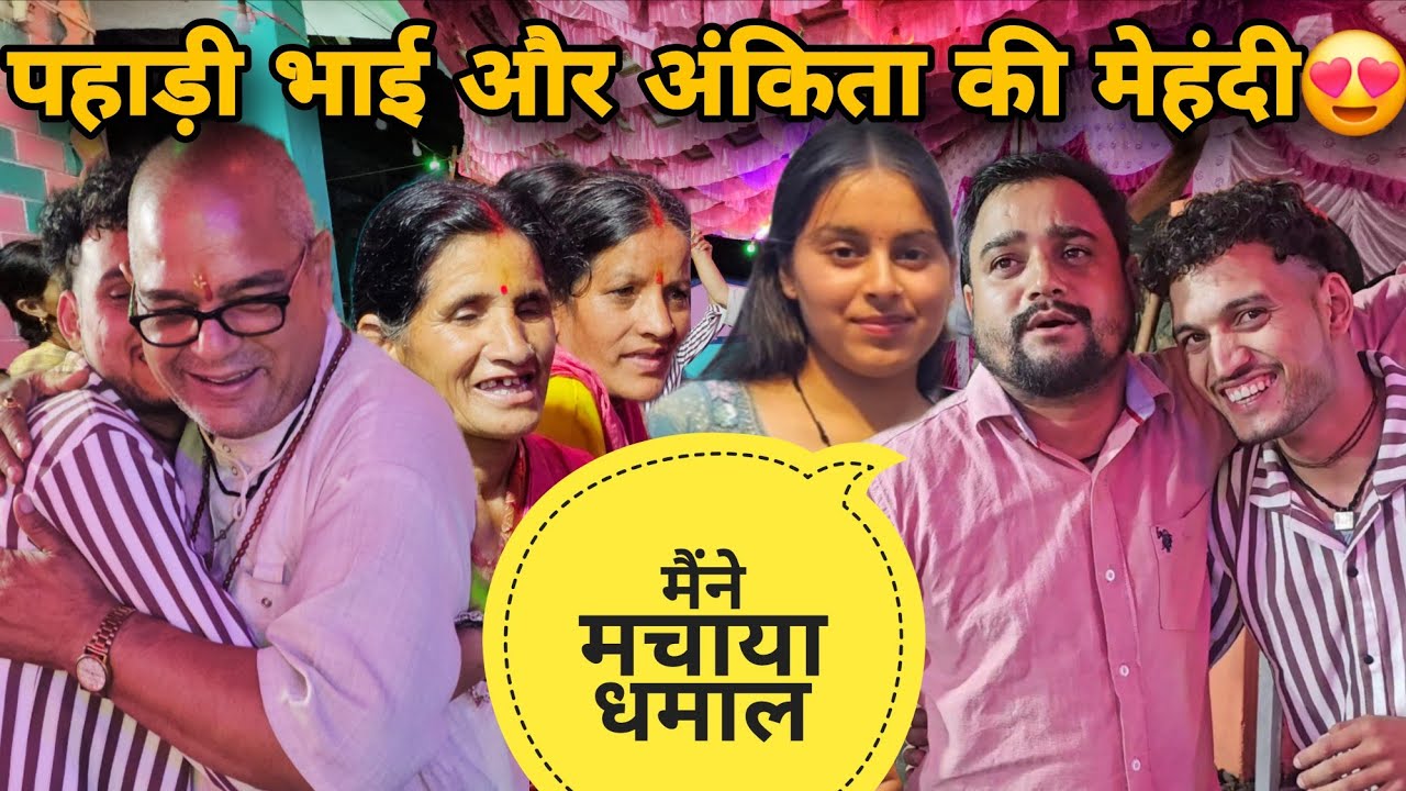 @PahadiBhaiPiLoChai और @ankitanautiyalvlogs की मेहंदी मैंने सबको चौका दिया 😄😍|| ख़ुशी दुगनी कर दी ||