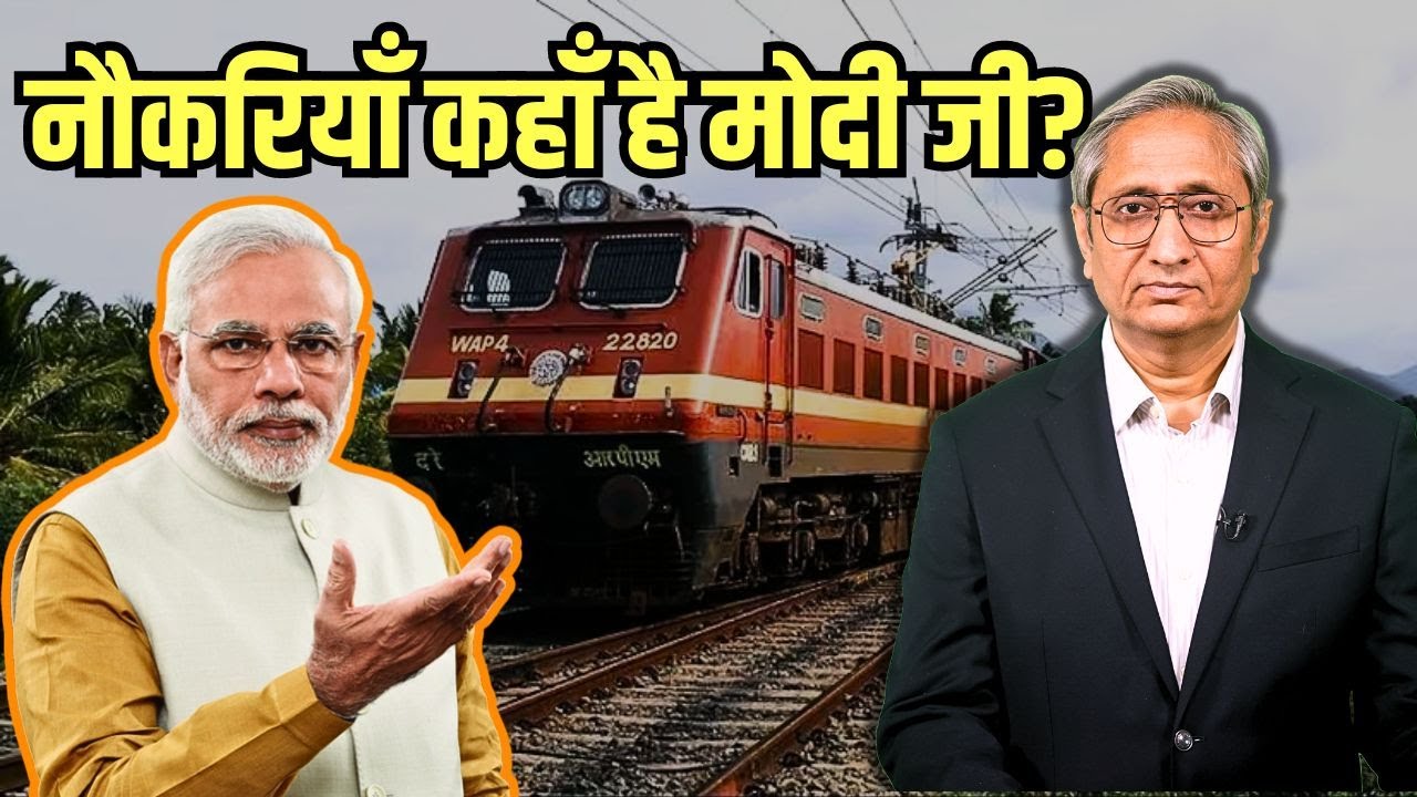 नौकरियाँ कहाँ है मोदी जी? | Where are the jobs, Modi Ji
