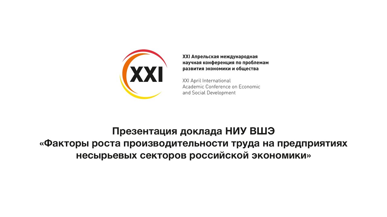 доклад высшая школа экономики. доклад высшая школа экономики. доклад вшэ. доклад высшая школа экономики. доклад высшая школа экономики.