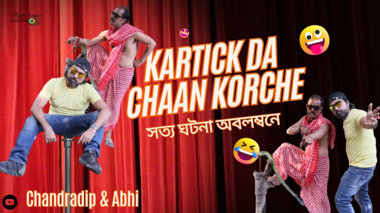 Kartick da Chaan Korche | Chandradip | Abhi | Funny Bengali Song | Bengali Funk Music |