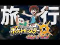 【ポケモンUSUM】アローラチャンピオンになります。#1