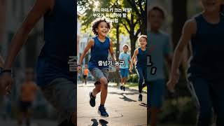 우리 아이 키 크는 비밀 부모가 알아야 할성장 비법#우리아이키크는법 #성장판자극 #아이성장 #부모꿀팁 #육아정보 #어린이건강 #키크는음식 #키크는운동 #아이건강 #키성장비법#육아#
