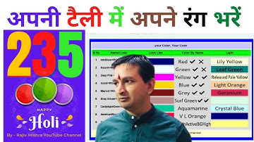 Tally Chapter 235 TDL for Different Color Name code in Tally By Rajiv Mishra Computer Class | TDL