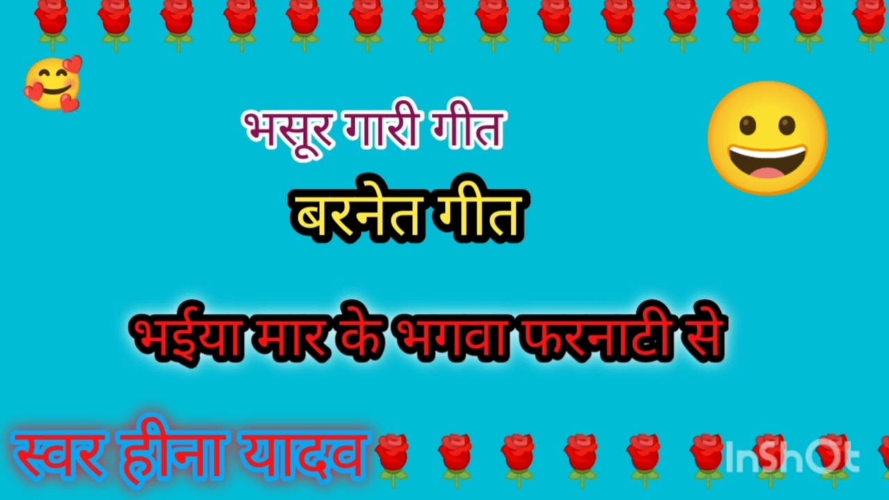 #vivahgeet  #मजदार भसुर गारी# गीत #2025