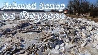 Плявиняс, Даугава (Западная Двина) Ледяной затор | Plyavinyas, Daugava (Western Dvina) Ice Jam